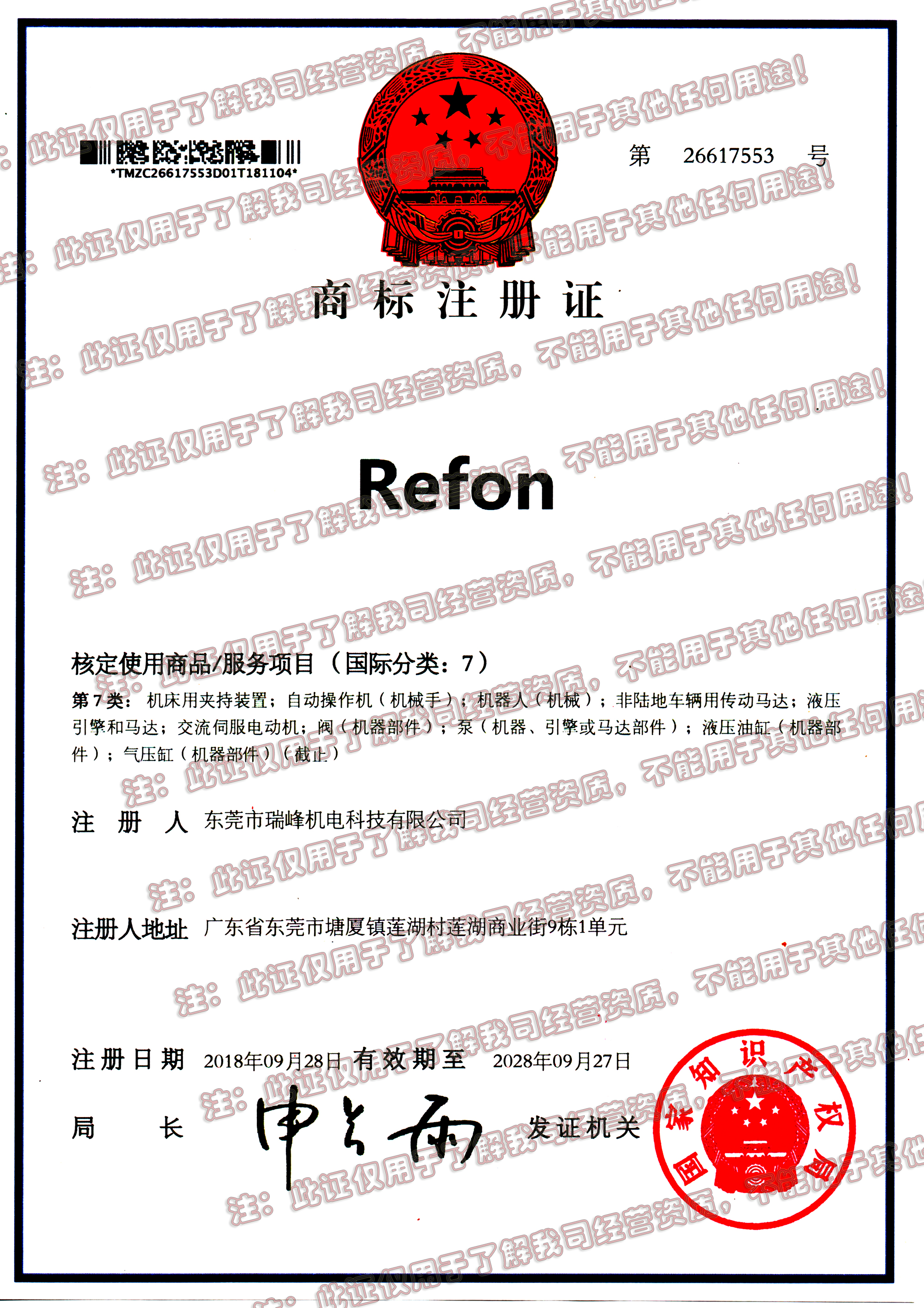 refon注册商标