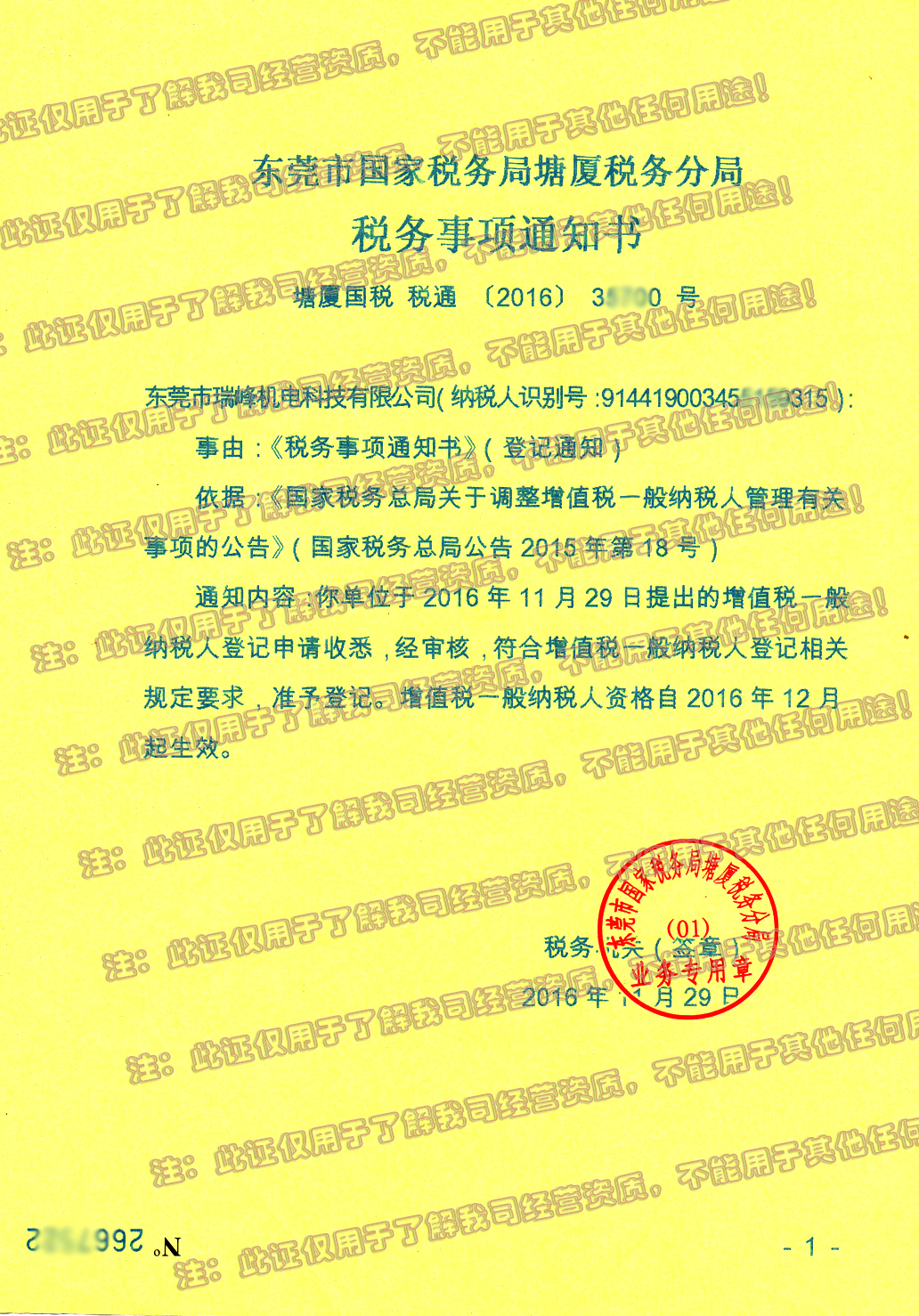 瑞峰机电增值税一