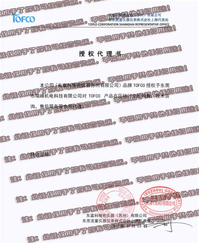 <b>日本TOFCO代理授权</b>