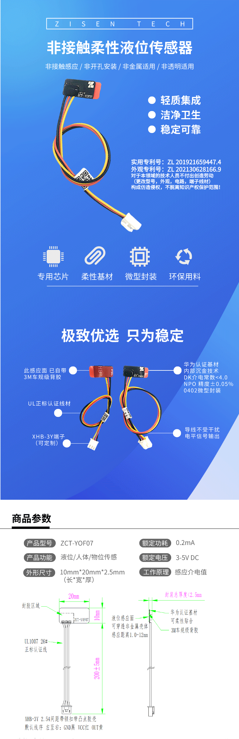 ZISEN非接触柔性液体水位传感器