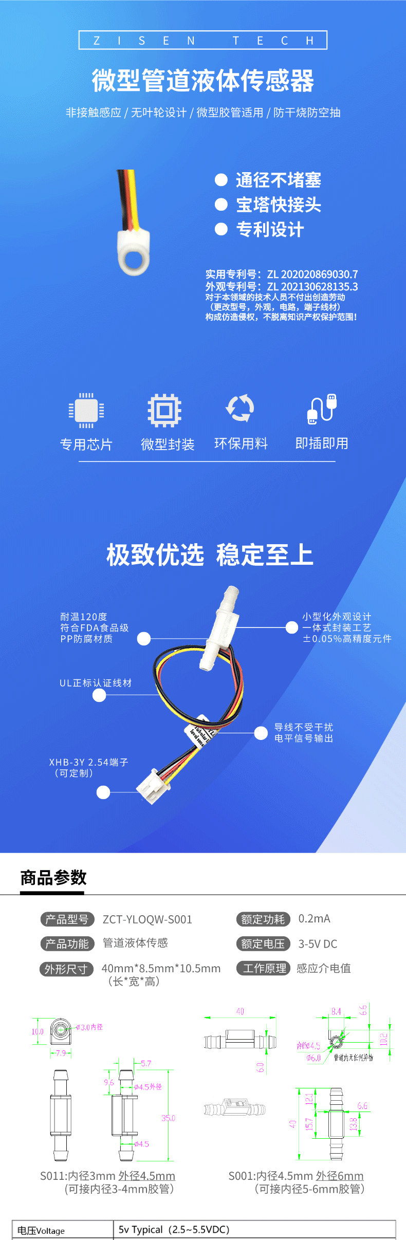 微型管道液体液位传感器YLOQW-S001