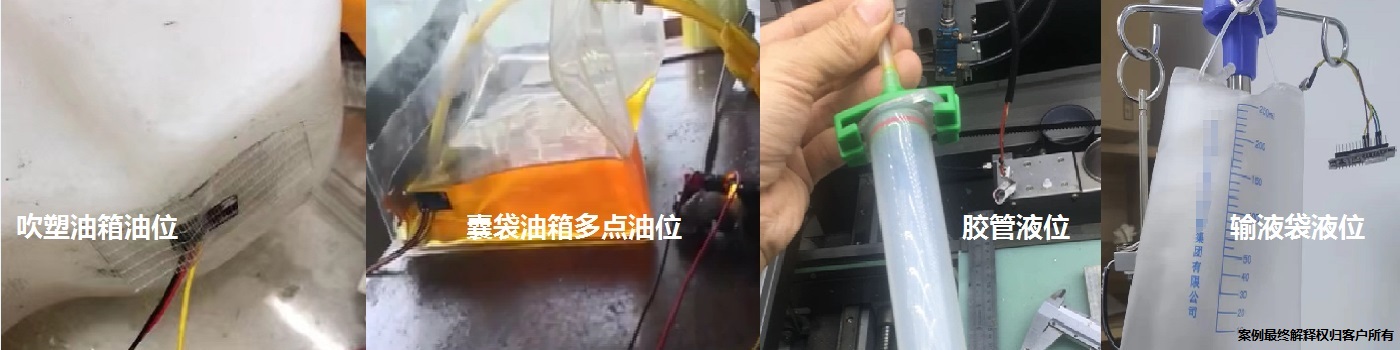 液位传感器的应用案例4