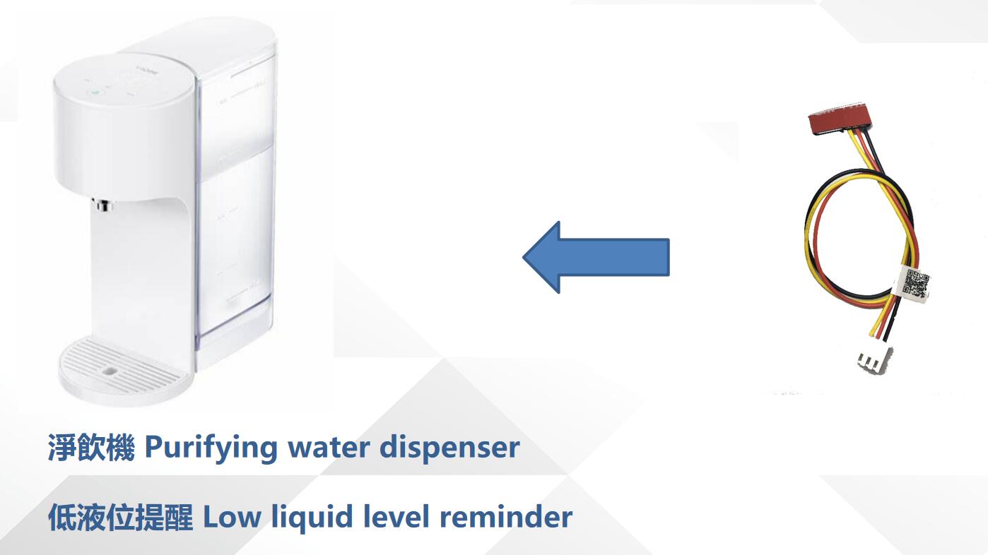 非接触式液位传感器在饮水机上的应用