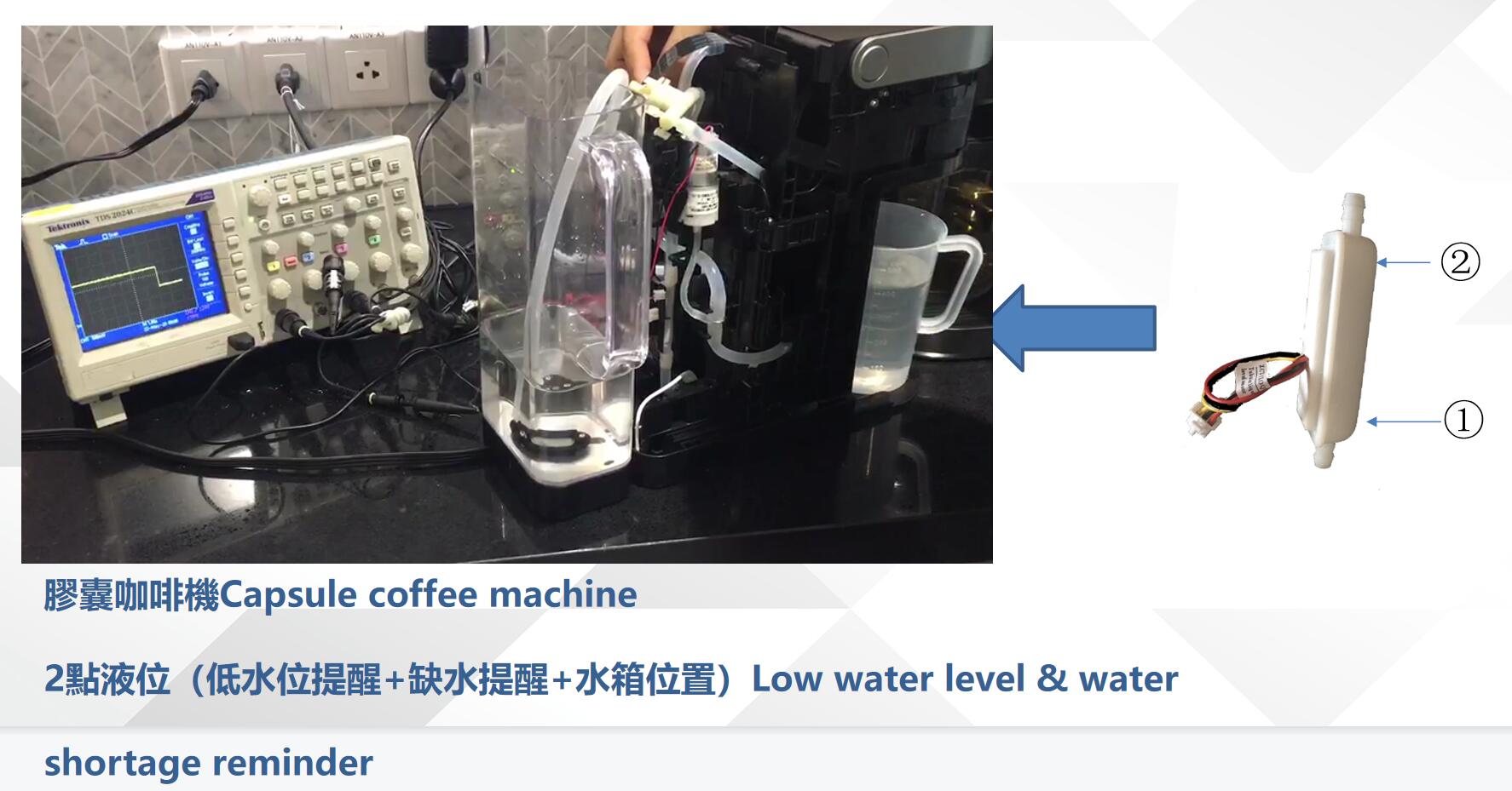 非接触式液位传感器在胶囊式咖啡机上的应用