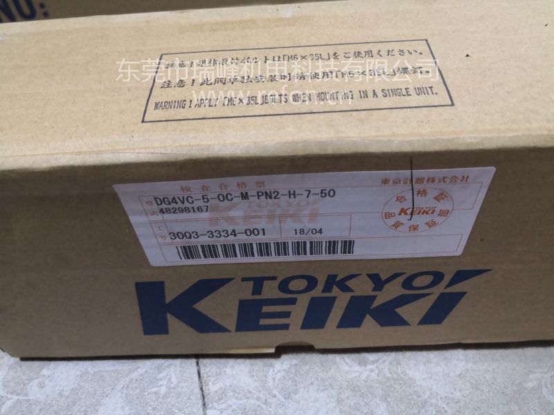 TOKYO KEIKI东京计器电磁换向阀DG4VC-5-0C-M-PN2-H-7-50外包装图